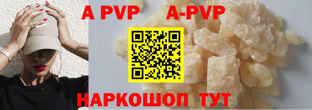 Альфа ПВП Crystall  Вход с VPN  A-PVP  Горно-Алтайск  Альфа ПВП Соль 