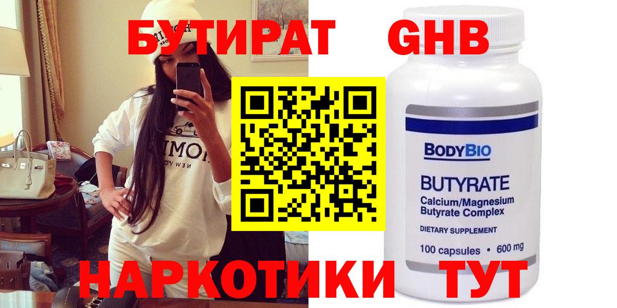 Бутират жидкий экстази Горно-Алтайск