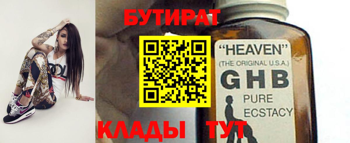 БУТИРАТ жидкий экстази  Вход с VPN  Горно-Алтайск 