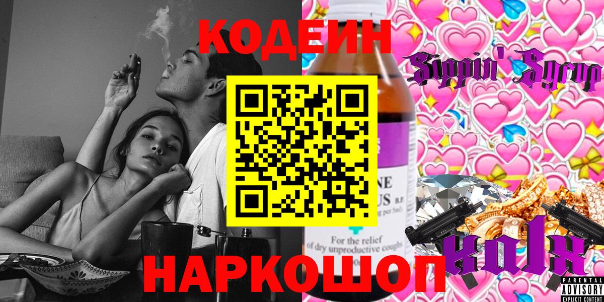 Кодеиновый сироп Lean напиток Lean (лин) Горно-Алтайск