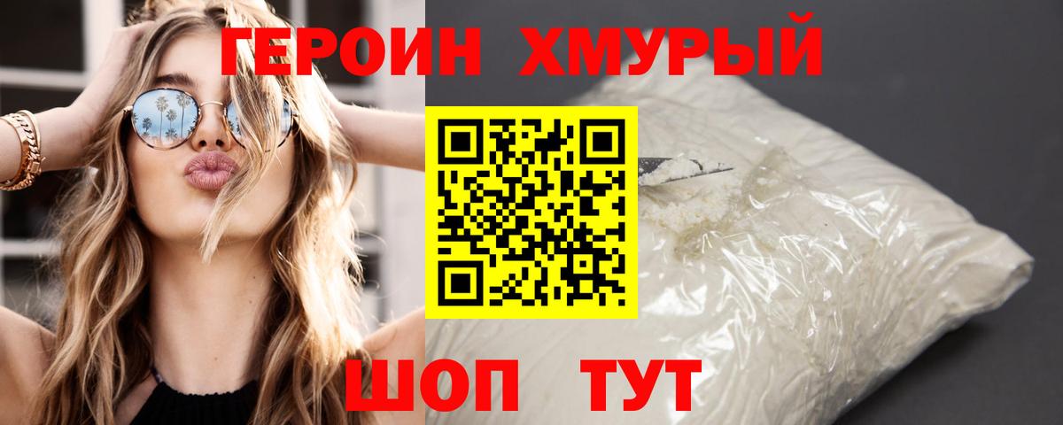 Горно-Алтайск  ГЕРОИН  Вход с VPN  Героин гречка 