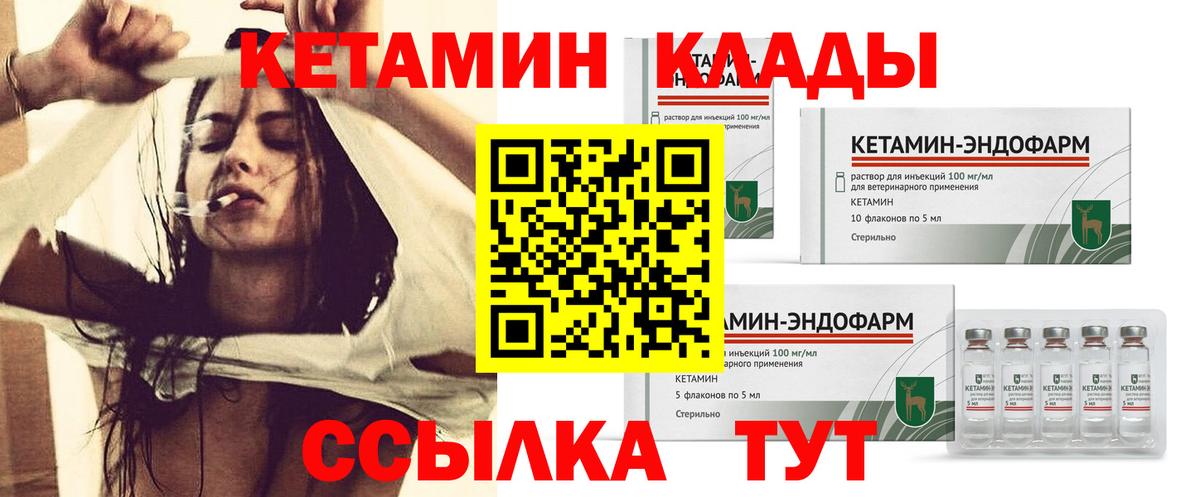 Горно-Алтайск  КЕТАМИН ketamine  КЕТАМИН VHQ  Вход с VPN 