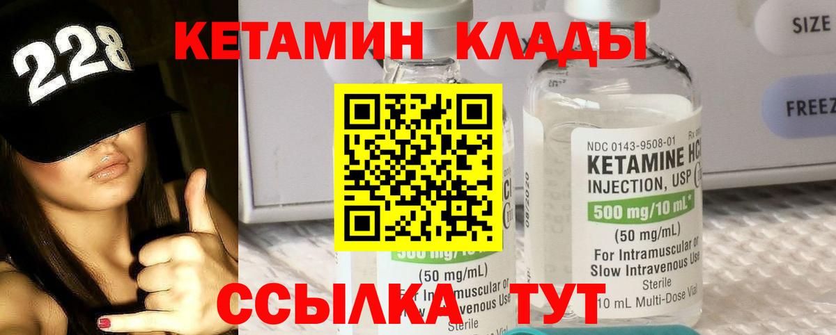Кетамин VHQ Горно-Алтайск