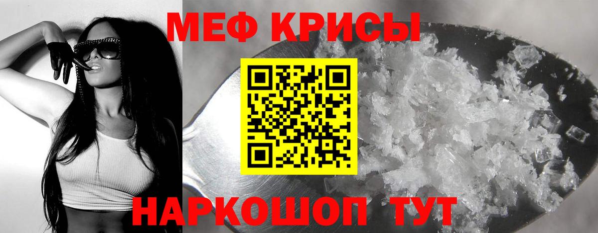 Мефедрон кристаллы Горно-Алтайск