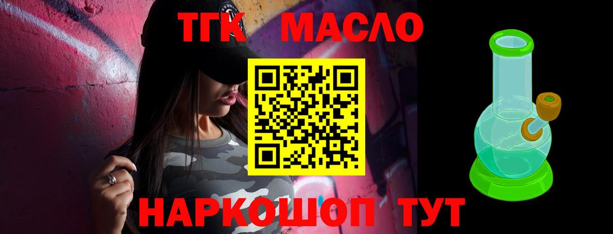 Дистиллят ТГК Wax  Дистиллят ТГК вейп  Горно-Алтайск  где купить наркоту  Вход с VPN 